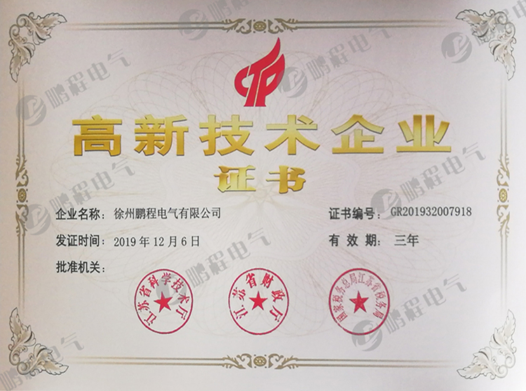 北京高新技术企业证书